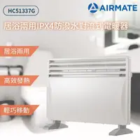 在飛比找momo購物網優惠-【AIRMATE 艾美特】24hr-居浴兩用IPX4防潑水對