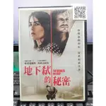 影音大批發-Y22-430-正版DVD-電影【地下弒的秘密 便利袋裝】歐蜜瑞佩斯 喬爾金納曼