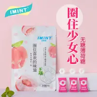 在飛比找蝦皮購物優惠-【小零嘴】IMINT圈圈糖 薄荷糖 口氣清新圈圈糖 圈圈糖 