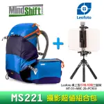 【MINDSHIFTGEAR 曼德士】MS221水藍攝影包(+LEOFOTO MT03+MBC-20+PC90 II 攝影組合包(彩宣公司貨)