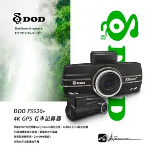 【299超取免運】R7d【DOD FS520+】4K GPS 行車記錄器 Sony感光元件TS碼流 停車監控 WiFi一鍵分享 三年保固