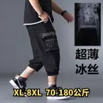 【格調】XL-8XL 大尺碼短褲 加大尺碼工裝褲 大尺碼工裝短褲 夏季薄款冰絲七分褲男高彈性速乾休閒褲運動工裝短褲