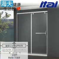 在飛比找鮮拾優惠-【海夫健康生活館】ITAI一太 皇冠5248 無緩衝式淋浴門