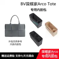 在飛比找蝦皮商城精選優惠-包中包 內襯 適用于BV葆蝶家內膽包Arco Tote內膽包