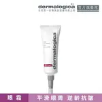 【DERMALOGICA 德卡】活顏A+眼齡霜15ML(平滑眼周/緊實除紋/逆轉老化/德美樂嘉)