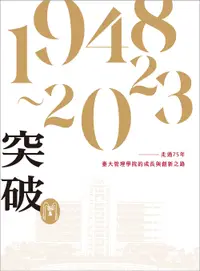 在飛比找誠品線上優惠-突破: 走過75年, 臺大管理學院的成長與創新之路