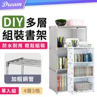 在飛比找PChome24h購物優惠-DIY多層書架【4層3格】(組合簡易/輕便好收)組合書架 書