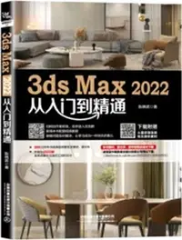 在飛比找三民網路書店優惠-3ds Max 2022從入門到精通（簡體書）