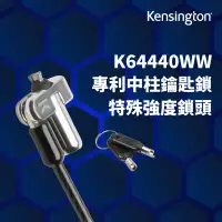 在飛比找環球Online優惠-【Kensington】N17 電腦電腦鎖 Wedge-Sh