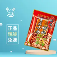 在飛比找蝦皮購物優惠-【現貨】橋頭 重慶小麵  240g 調料 （不含肉）重慶小面