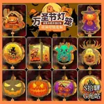 🎃新品🎃萬聖節燈籠南瓜燈兒童手提手工DIY材料包裝飾卡通道具布置幼兒園 幼兒園DIY手工 親子手工 萬聖節燈籠