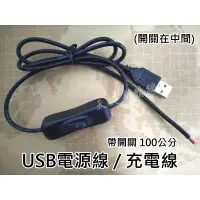 在飛比找蝦皮購物優惠-現貨1米 100CM USB線 5V USB USB連接線 