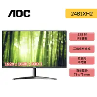 在飛比找蝦皮商城優惠-AOC 24型 23.8吋 24B1XH2 螢幕 100Hz