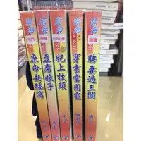 在飛比找蝦皮購物優惠-南勢角小白鹿 藍海單本小說  庶命安福窩  瓜子兒/豆腐娘子