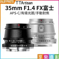 在飛比找蝦皮購物優惠-享樂攝影【TTArtisan銘匠光學 35mm F1.4 F