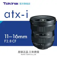 在飛比找Yahoo!奇摩拍賣優惠-相機鏡頭日本Tokina /圖麗atx-i 11-16mm 