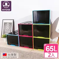 在飛比找momo購物網優惠-【HOUSE 好室喵】抽屜式收納整理箱65L-2入