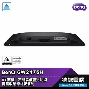 BenQ 明基 GW2475H 24吋 電腦螢幕 顯示器 IPS 雙HDMI 不閃屏 低藍光 支援壁掛 光華商場