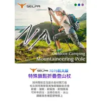 在飛比找蝦皮購物優惠-SELPA 翔凰7075鋁合金折疊四節外鎖快扣登山杖(綠)