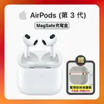 【APPLE】台灣公司貨 APPLE AIRPODS 3 無線藍牙耳機 (MAGSAFE充電盒版) ▼贈支援無線充保護殼(原廠公司貨)