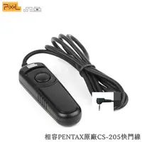 在飛比找蝦皮購物優惠-找東西Pixel品色Pentax副廠快門線相容原廠CS-20