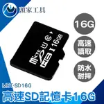 《頭家工具》SD記憶卡 SD卡 MICROSD 記憶體16G 相機 讀卡機 MET-SD16G 記憶卡推薦