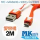 【小樺資訊】MK馬克【MICRO USB 麵條傳輸線2M 愛戀橘】HTC SONY SAMSUNG LG 小米 充電線