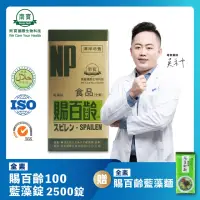 在飛比找momo購物網優惠-【南寶國際】賜百齡100藍藻錠 2500錠X1瓶(維生素E添