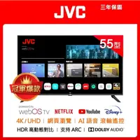 在飛比找蝦皮購物優惠-12599元特價到05/31 日本 JVC 55吋液晶電視4