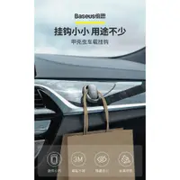 在飛比找蝦皮購物優惠-(台灣現貨) Baseus倍思 甲殼蟲車用掛勾 車內掛勾