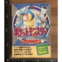 在飛比找蝦皮購物優惠-Gameboy GB 精靈寶可夢 青版 必勝攻略 神奇寶貝 