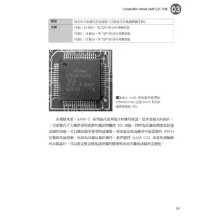 無刷直流 BLDC 馬達控制實務- 使用 Atmel SAM C21 ARM Cortex-M0+F8784/旗威科技有限公司著 林伸茂編審 旗標科技