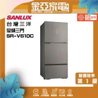 在飛比找蝦皮購物優惠-【SANLUX 台灣三洋】606L 變頻大冷凍室一級能效三門