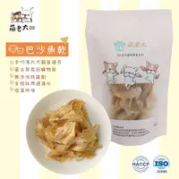 在飛比找蝦皮商城優惠-【萌老大】萌老大巴沙魚乾