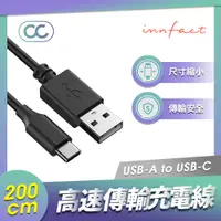 在飛比找PChome24h購物優惠-Innfact USB-A To USB-C OC 高速傳輸