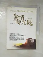 【書寶二手書T9／短篇_IUL】愛情時光機_言心翎