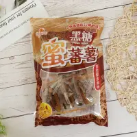 在飛比找蝦皮商城優惠-【巧益】黑糖蜜蕃薯 200g【4713909145838】 