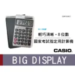 CASIO 卡西歐 攜帶型計算機_SX-300P_8位數_百分比/開根號計算_國考用CA-03_全新保固~附發票