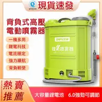 在飛比找ETMall東森購物網優惠-【現貨】18L電動噴霧器 新型農用背負式噴霧器 高壓農用鋰電