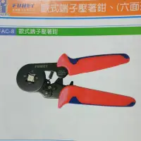 在飛比找蝦皮購物優惠-台灣品牌 FUNET FAC-8 0.08~6.0mm歐式端