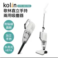 在飛比找蝦皮購物優惠-Kolin 歌林 直立手持兩用吸塵器(KTC-HC700)