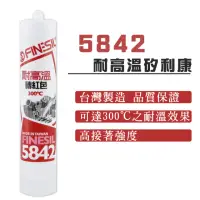 在飛比找momo購物網優惠-【FINESIL】5842耐高溫矽利康(耐高溫可達300℃/