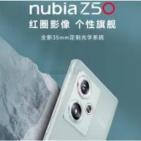 在飛比找蝦皮購物優惠-Nubia 努比亞 Z50 驍龍8Gen2 5G手機 續航5