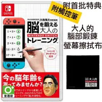 在飛比找蝦皮購物優惠-【全新未拆】任天堂 SWITCH NS 腦科學專家 川島隆太