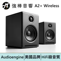 在飛比找蝦皮商城優惠-Audioengine A2+ Wireless 藍芽無線版