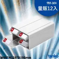 在飛比找松果購物優惠-【天鋼】TKI-304 四格萬用任意組合整理盒 -量販一箱1