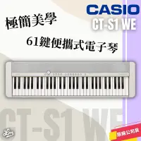 在飛比找蝦皮購物優惠-【LIKE MUSIC】Casio CT-S1 電子琴 61