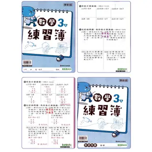 112下學期【國小3年級】 康軒國小 作業簿 學生用 及 教用(解答) 108課綱  國語 數學 自然 社會