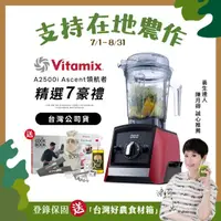 在飛比找momo購物網優惠-【美國Vitamix】超跑級全食物調理機Ascent領航者A