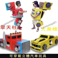 在飛比找蝦皮商城精選優惠-🐵可穿戴紙箱變形金剛鎧甲汽車 cosplay擎天柱 大黃蜂機